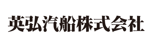 英弘汽船株式会社