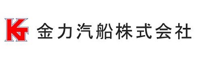 金力汽船株式会社