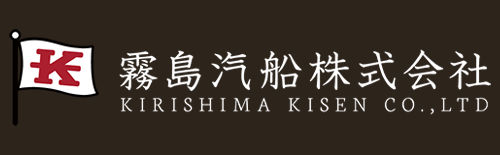 霧島汽船株式会社