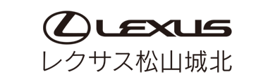 レクサス松山城北株式会社