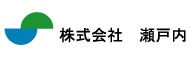 株式会社瀬戸内